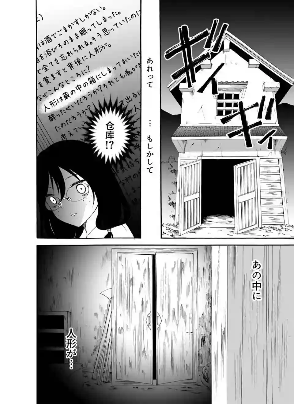 人形峠第20话