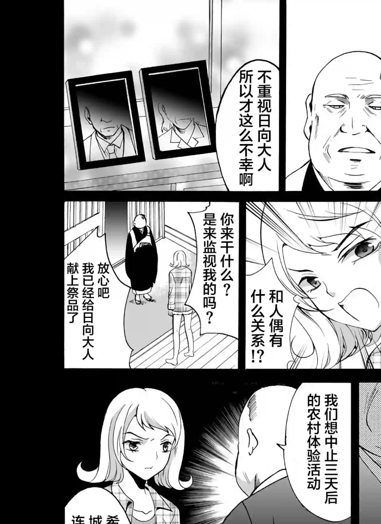 人形峠第21话