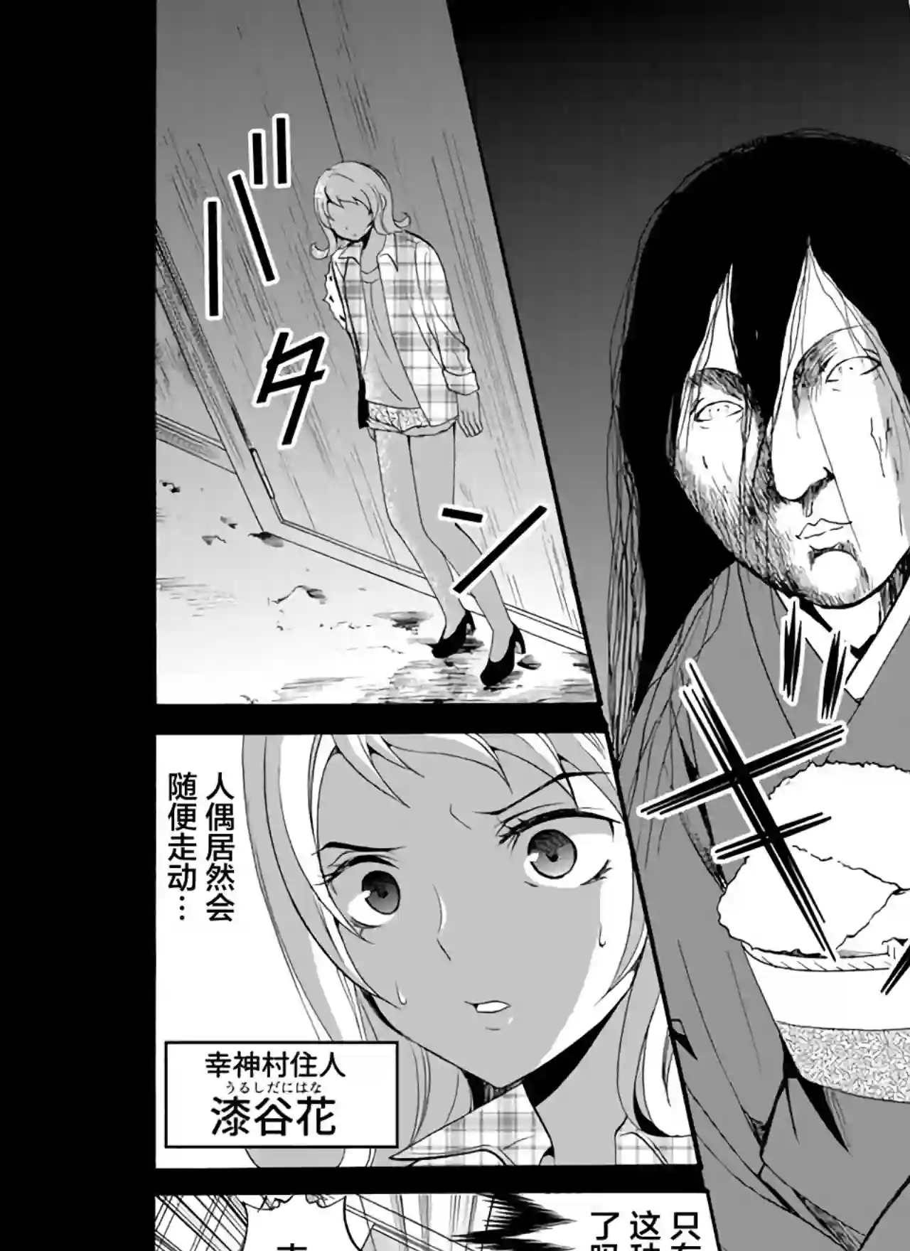 人形峠第27话