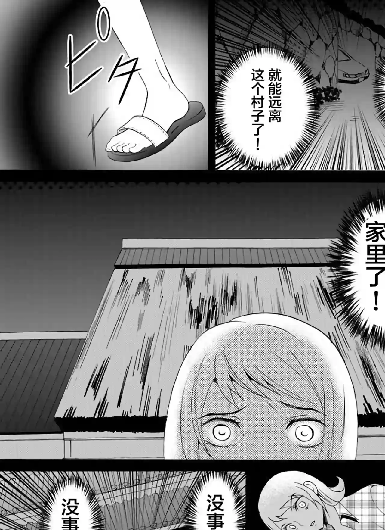人形峠第28话