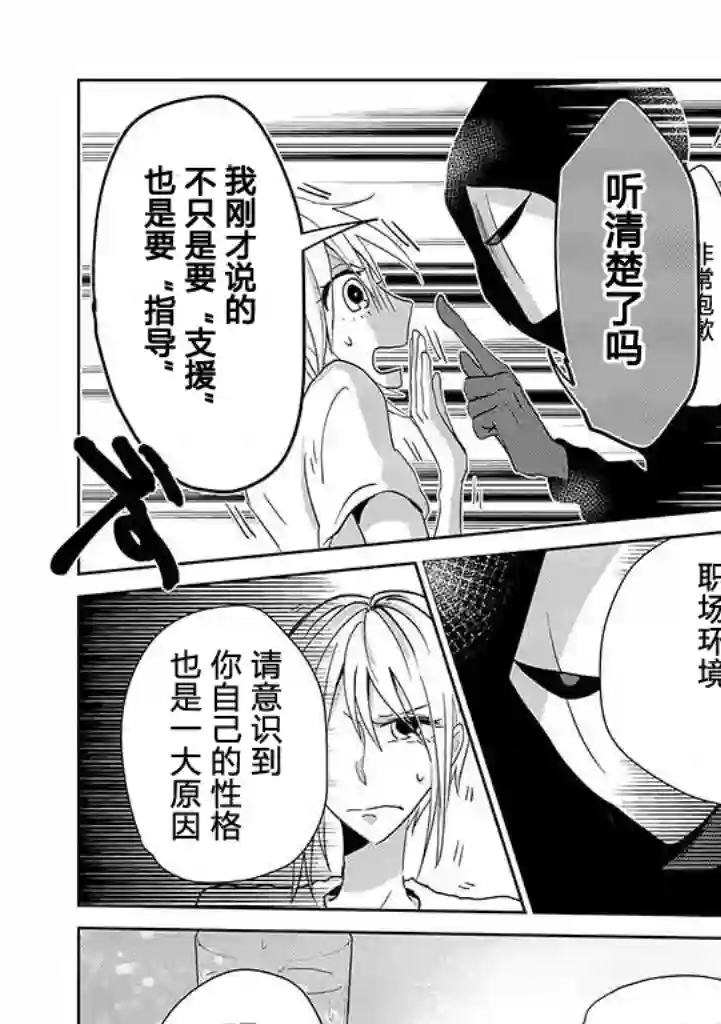 社畜女X暖死神第01话