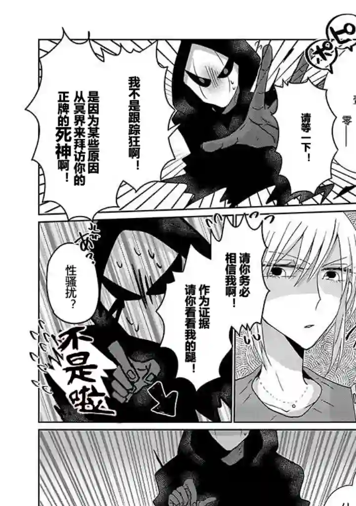 社畜女X暖死神第01话