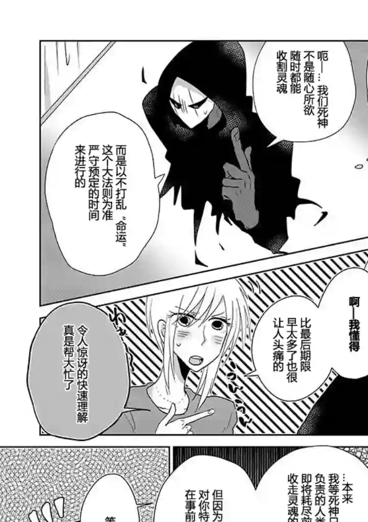 社畜女X暖死神第01话