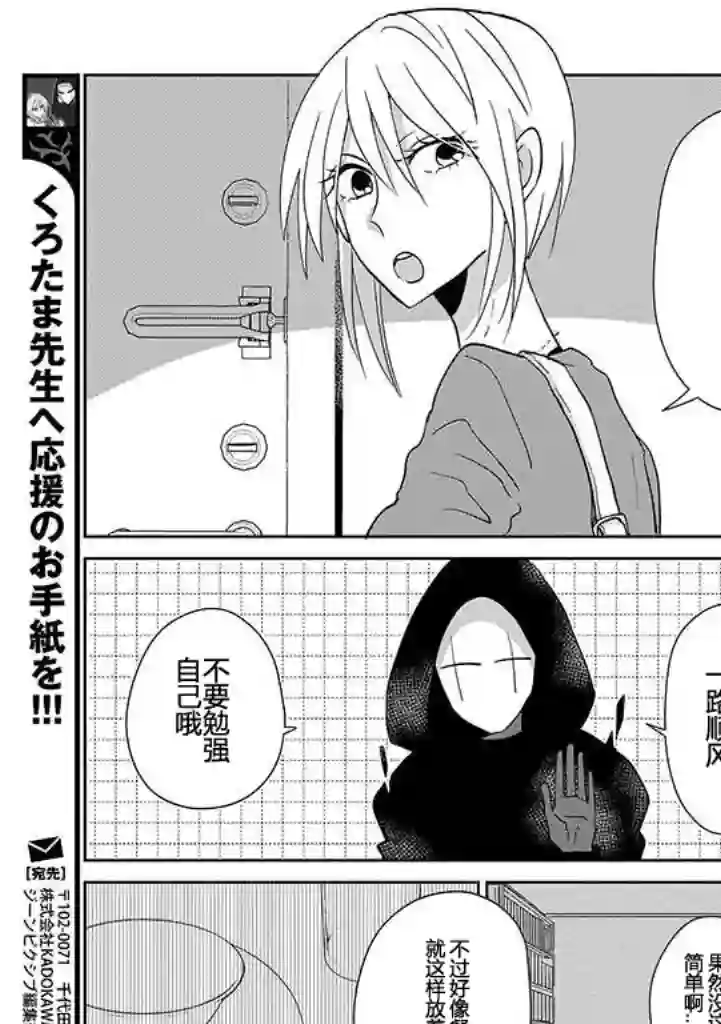 社畜女X暖死神第02话