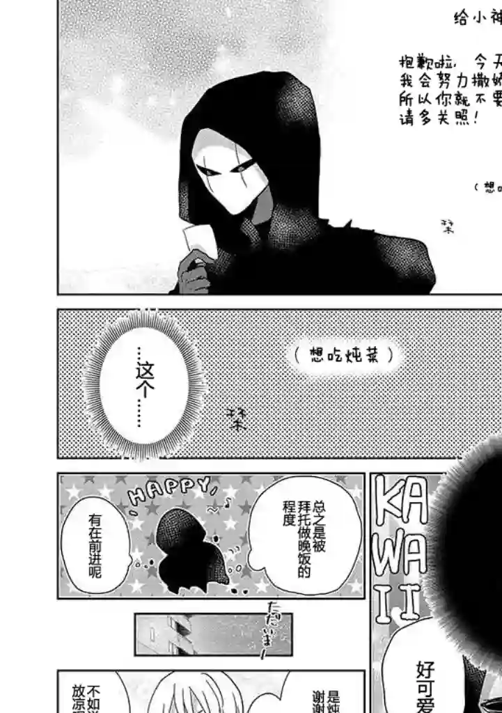 社畜女X暖死神第02话