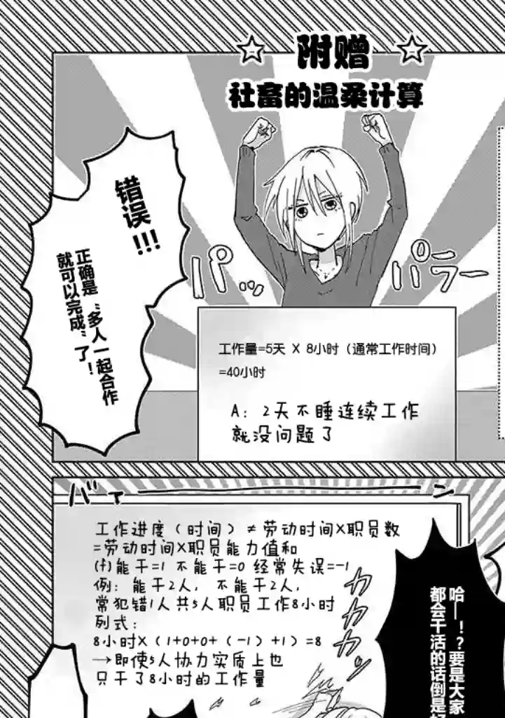 社畜女X暖死神第02话
