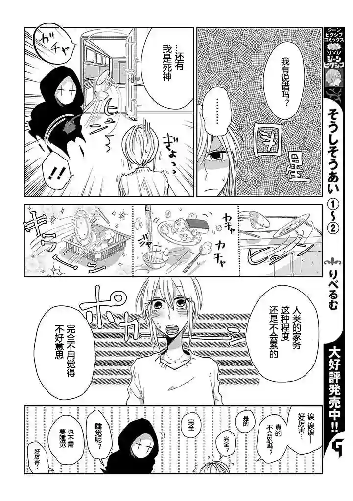 社畜女X暖死神第02话