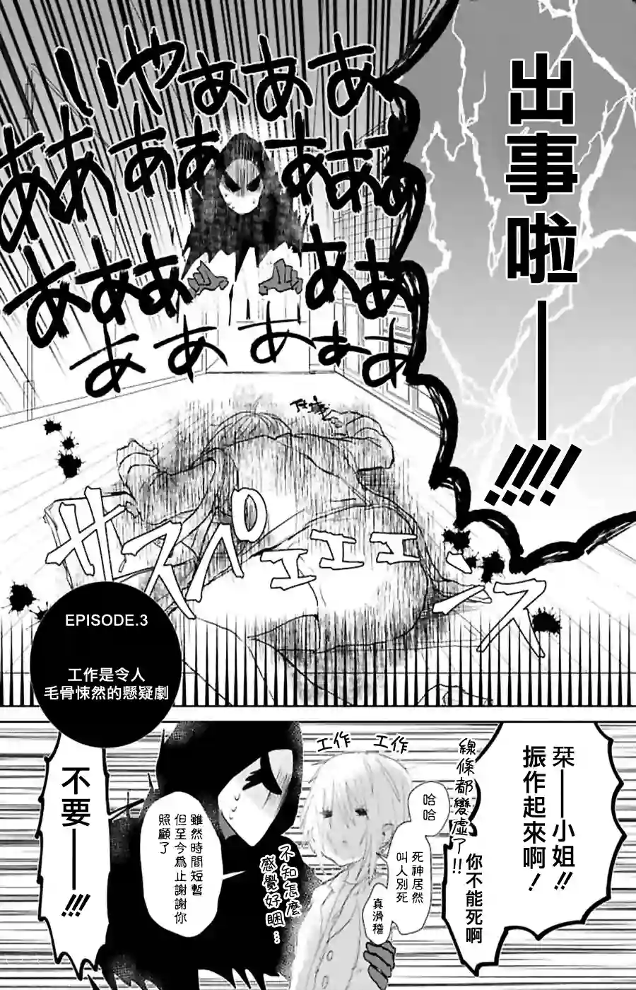 社畜女X暖死神第03话