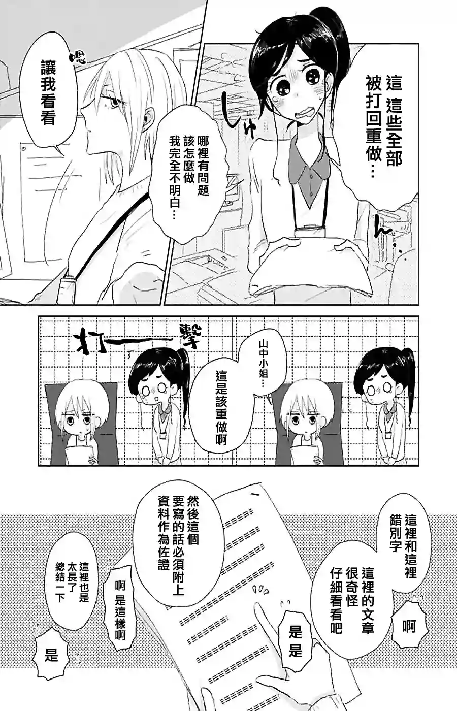 社畜女X暖死神第03话