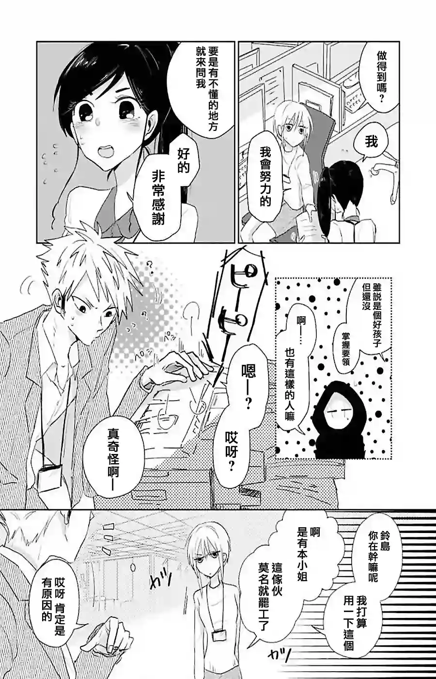 社畜女X暖死神第03话