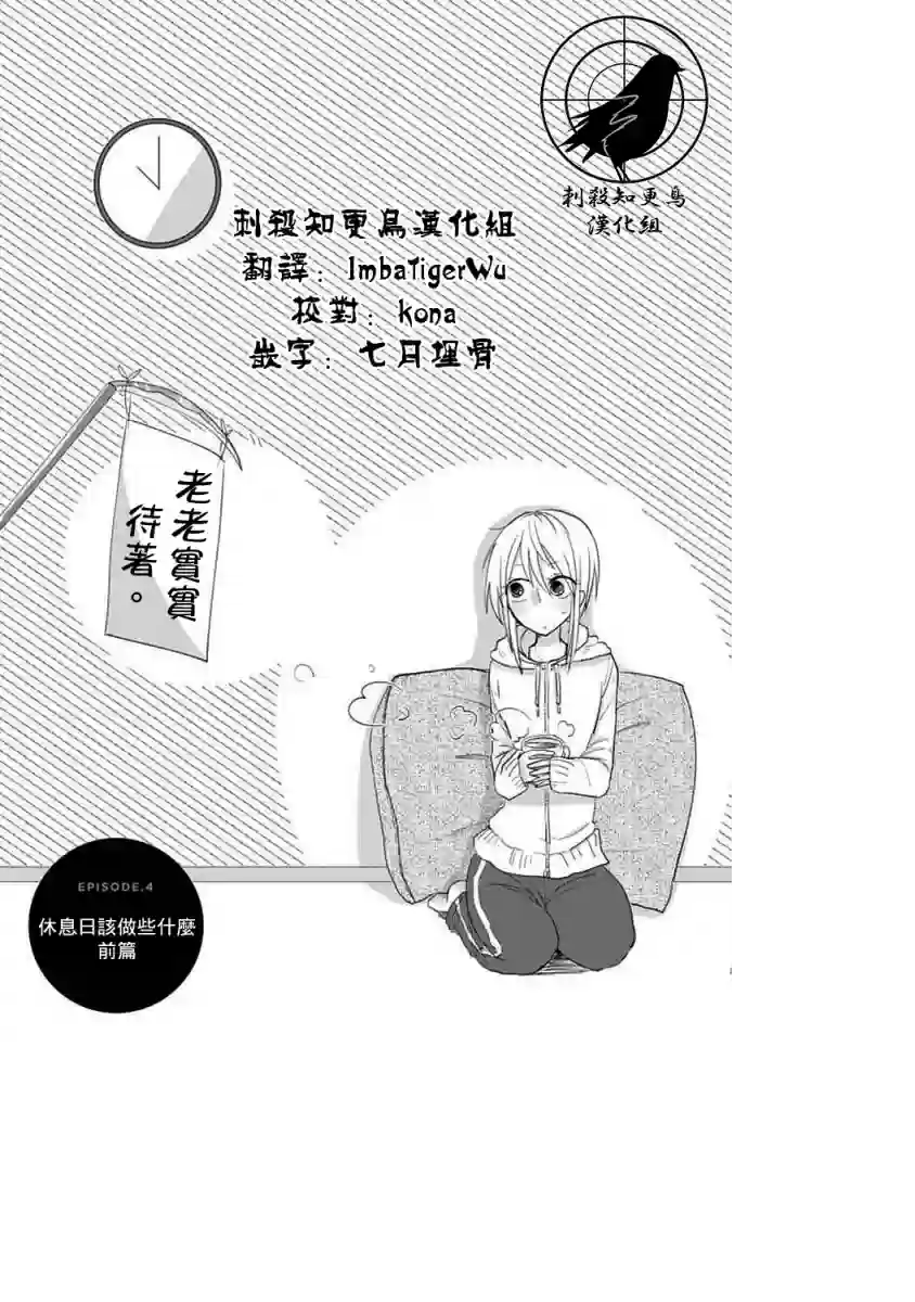 社畜女X暖死神第04话