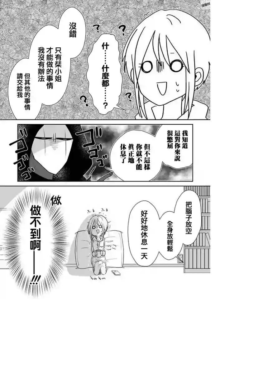 社畜女X暖死神第04话