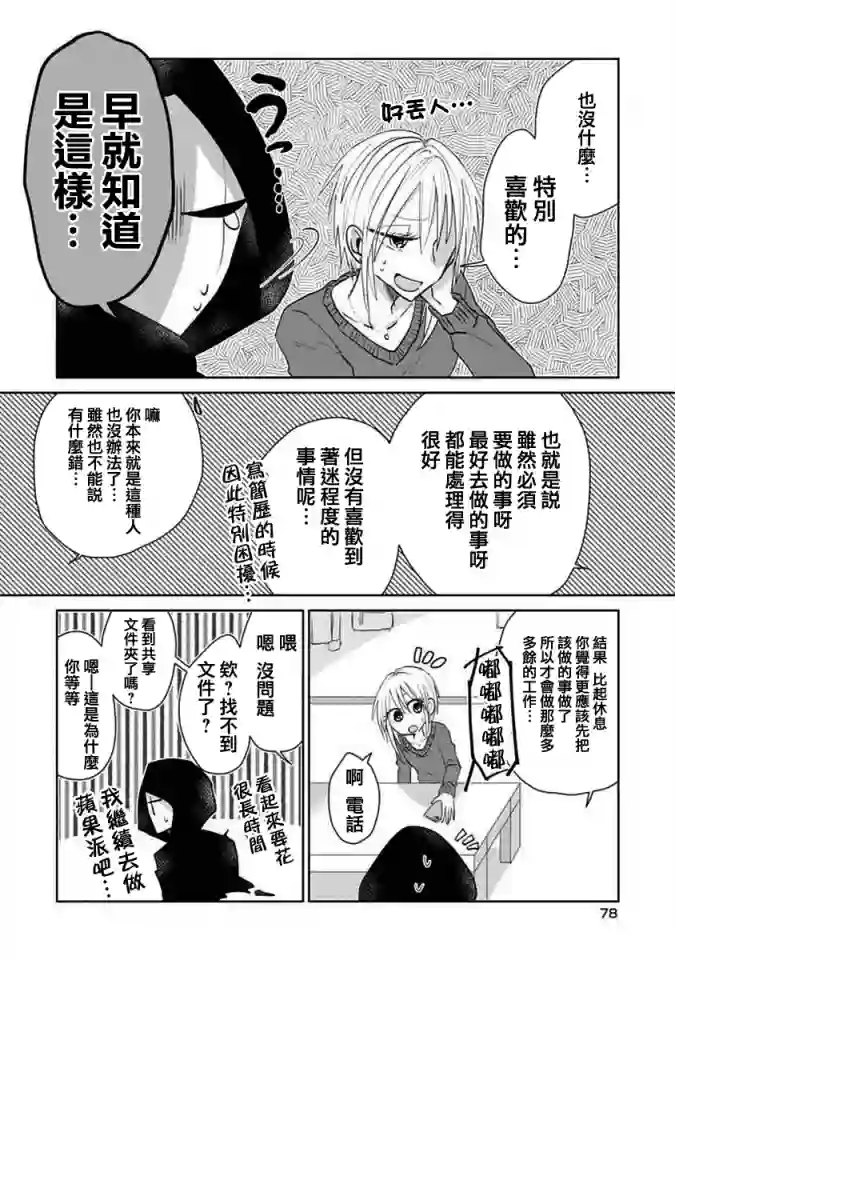 社畜女X暖死神第04话