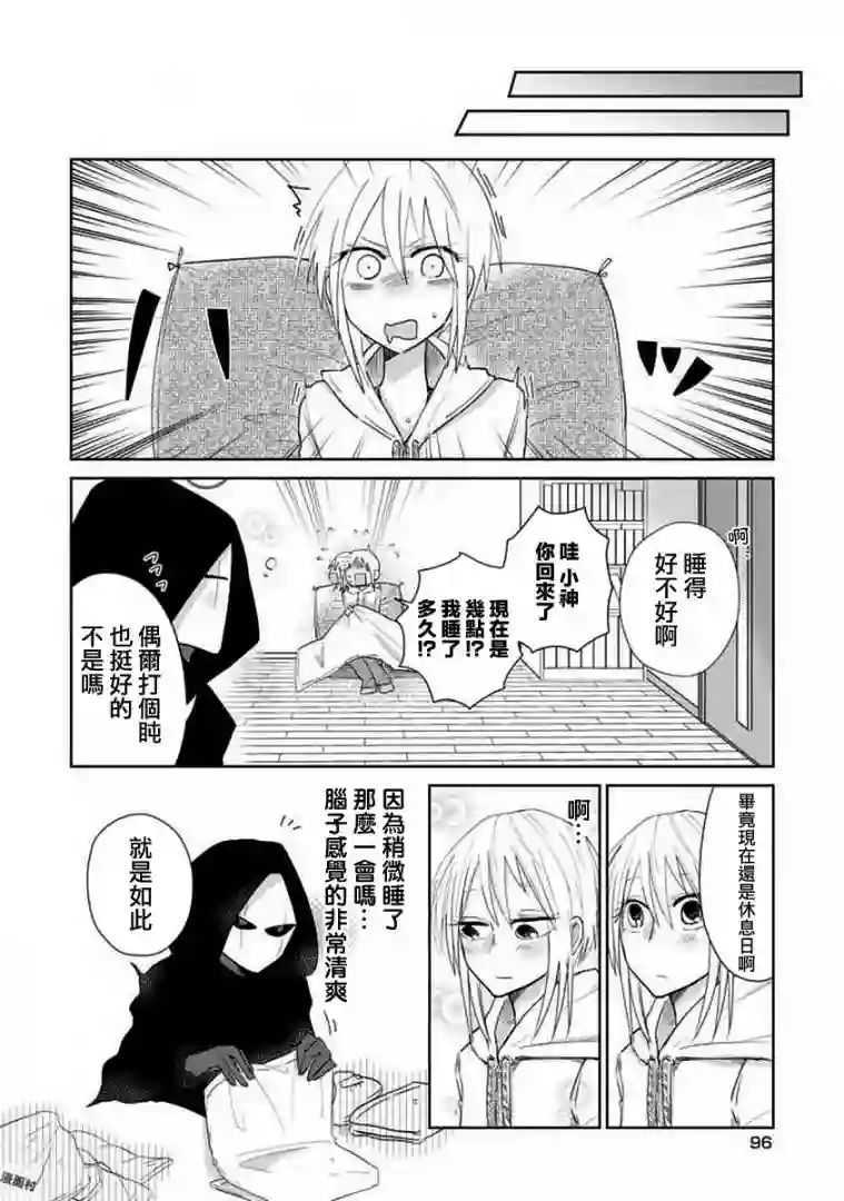 社畜女X暖死神第05话