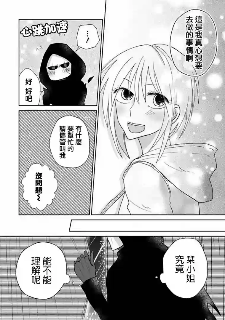 社畜女X暖死神第05话