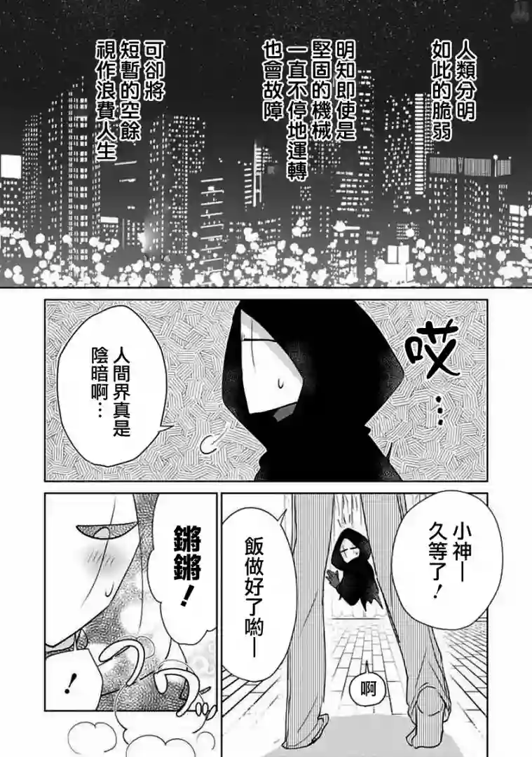 社畜女X暖死神第05话