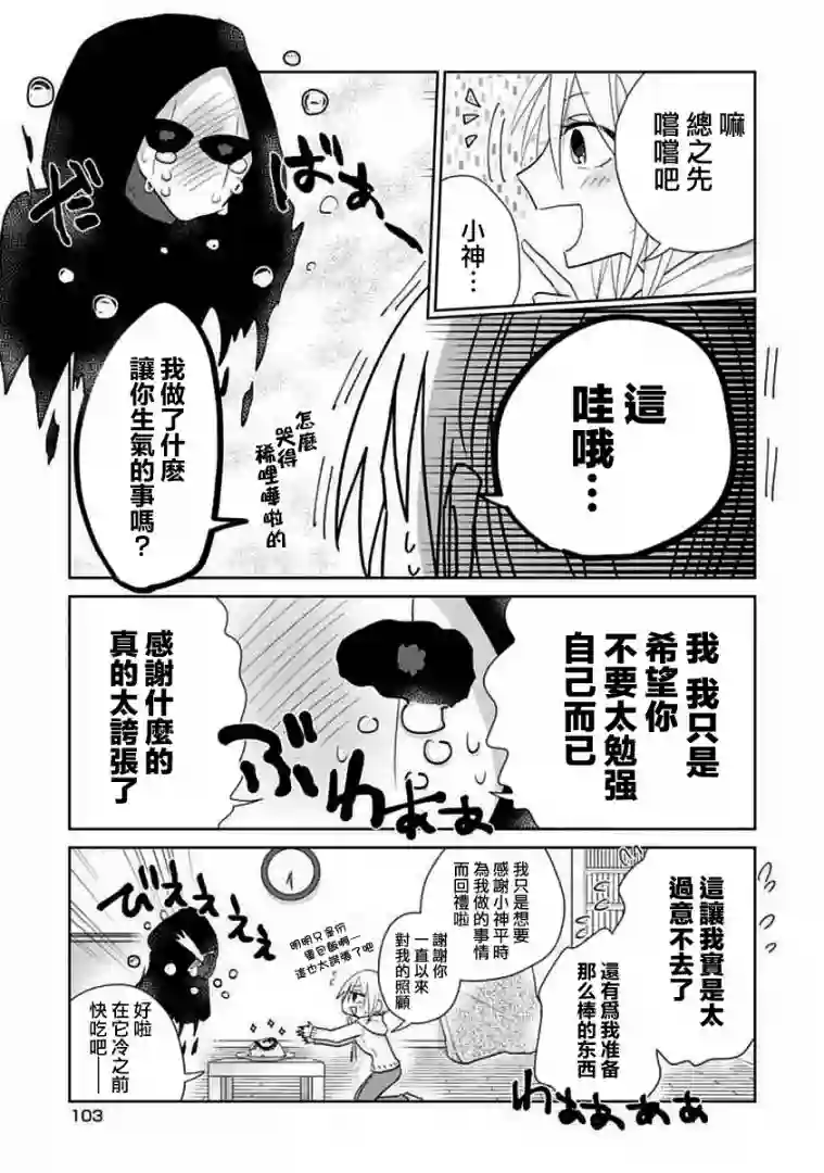 社畜女X暖死神第05话