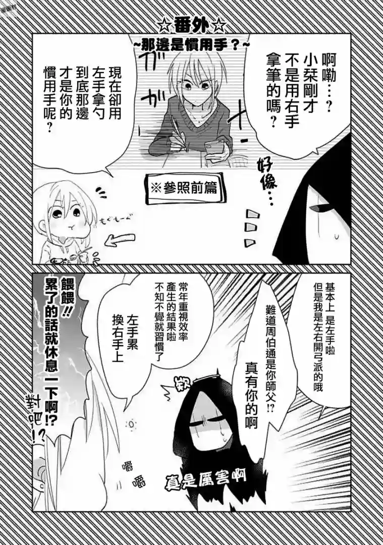 社畜女X暖死神第05话