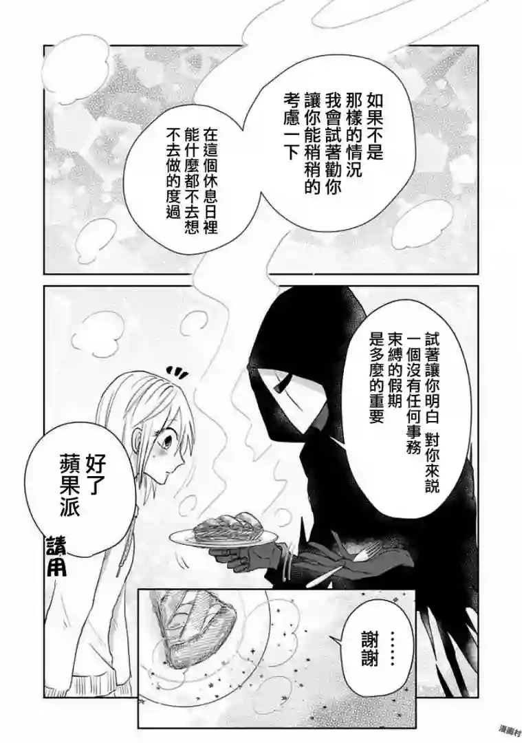 社畜女X暖死神第05话