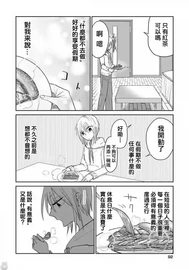 社畜女X暖死神第05话