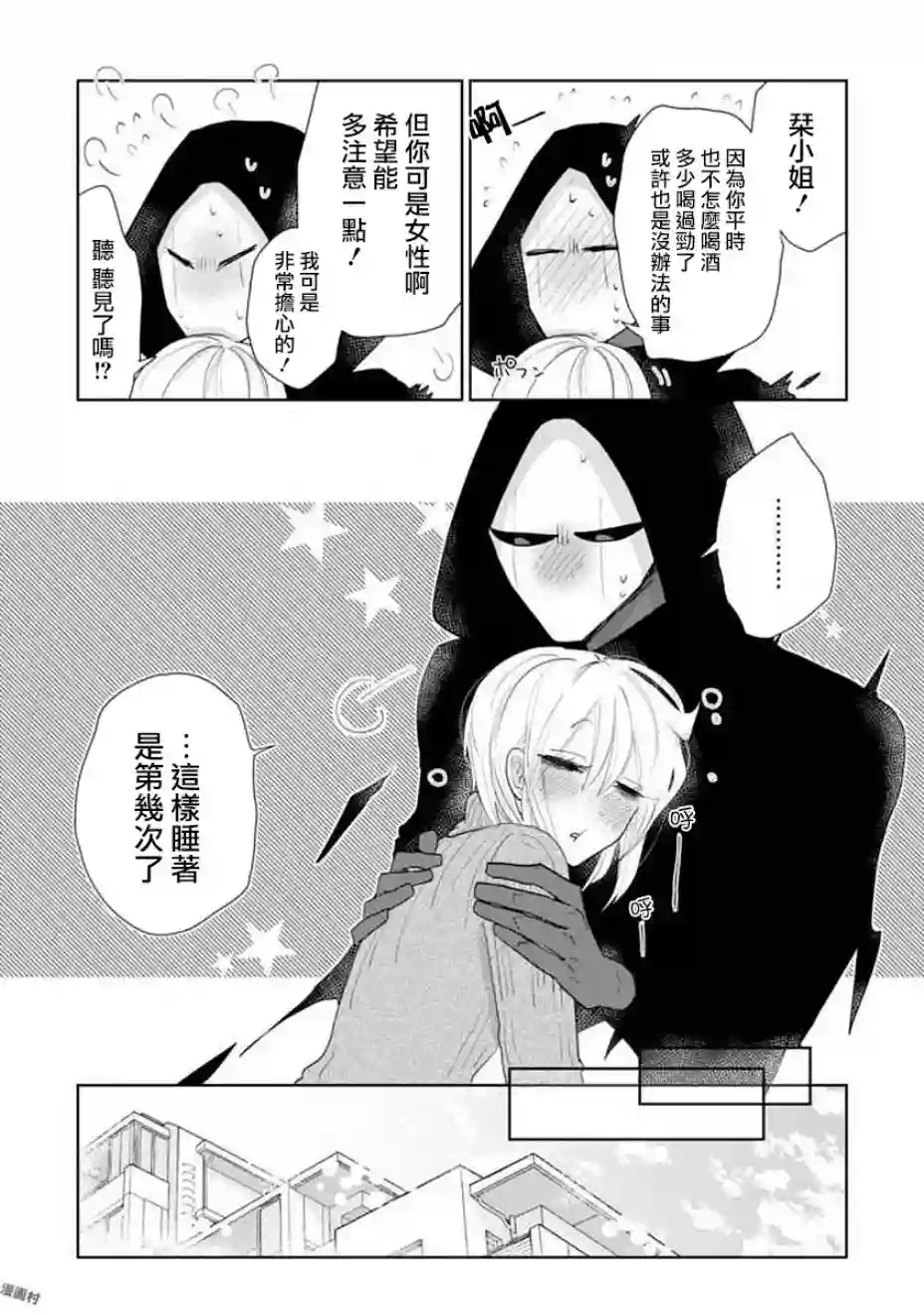 社畜女X暖死神第06话