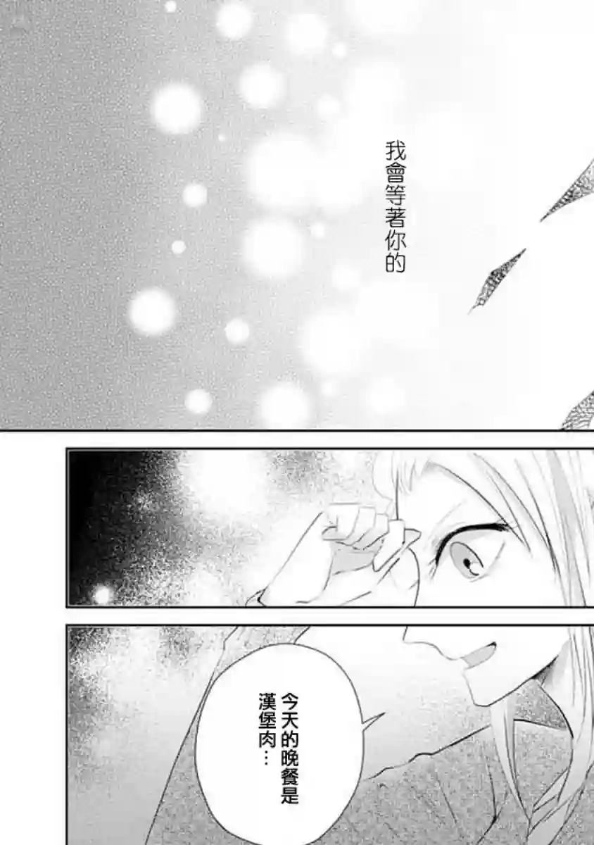 社畜女X暖死神第07话