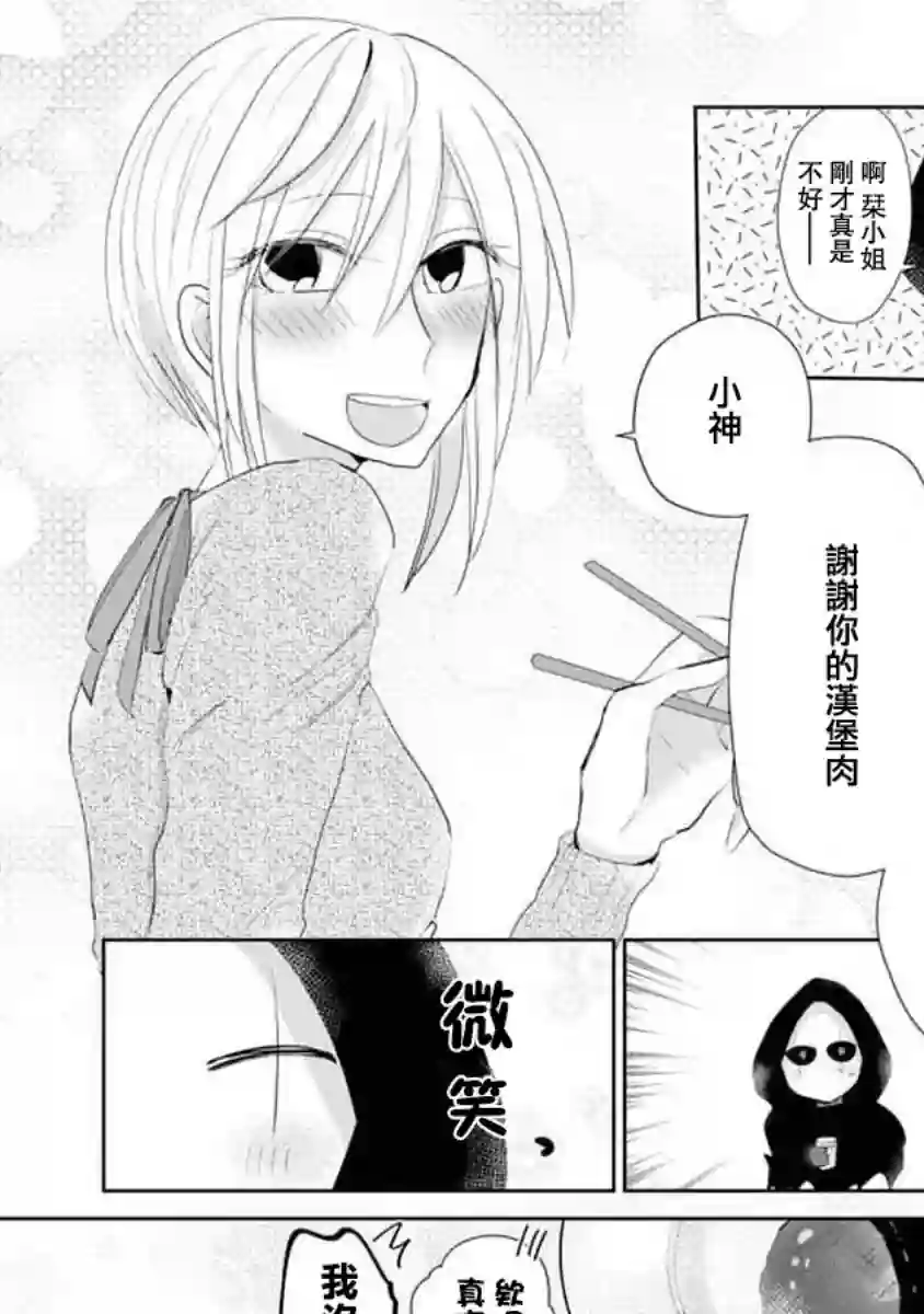 社畜女X暖死神第07话