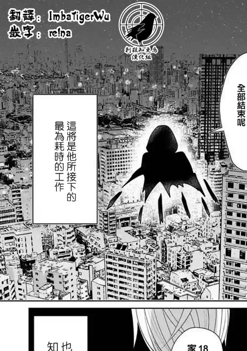 社畜女X暖死神第07话