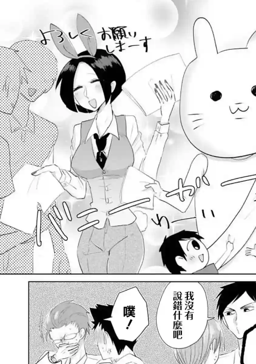 社畜女X暖死神第08话