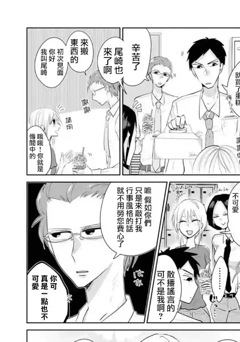 社畜女X暖死神第08话