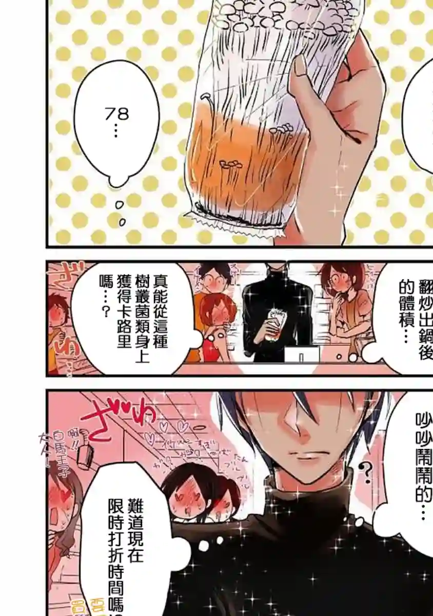 社畜女X暖死神第08话