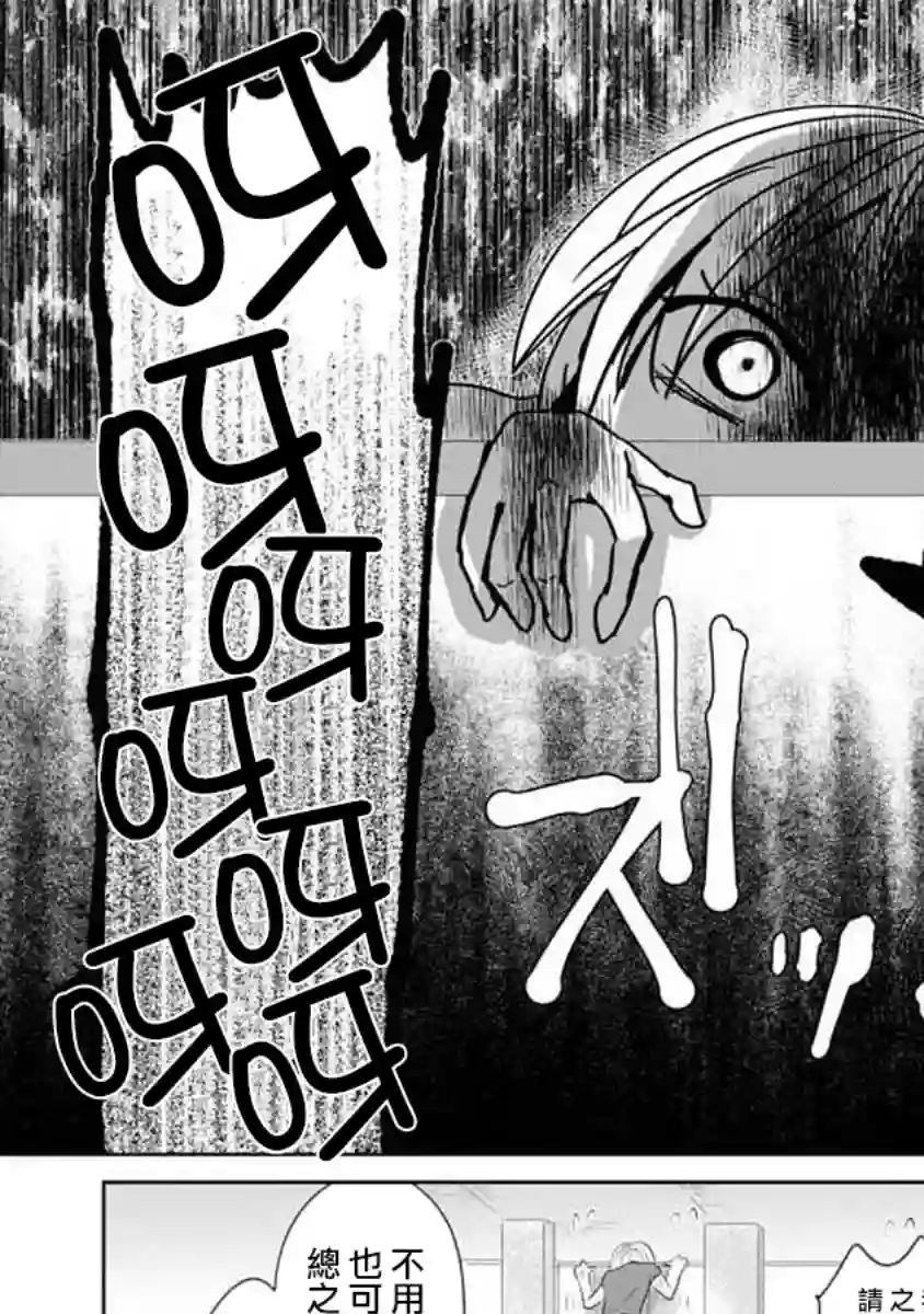 社畜女X暖死神第08话