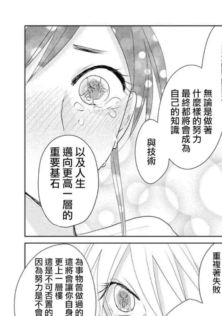 社畜女X暖死神第08话