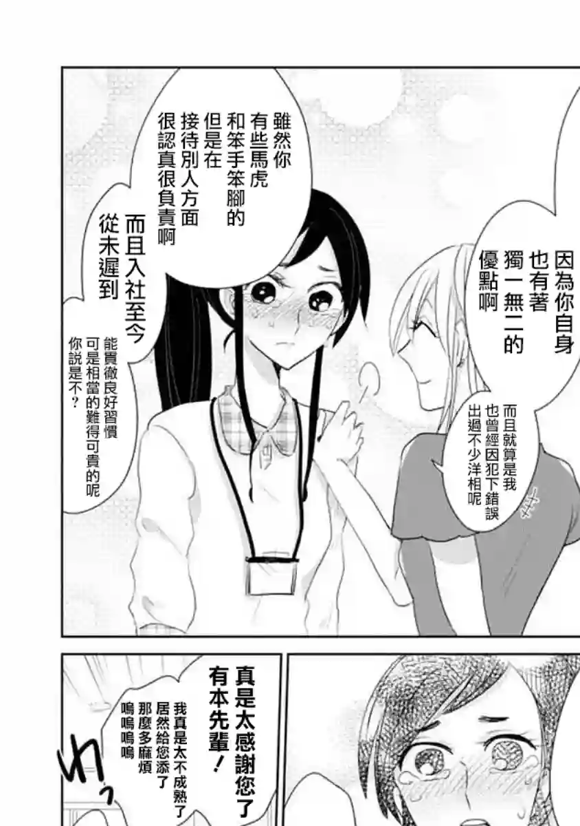 社畜女X暖死神第08话