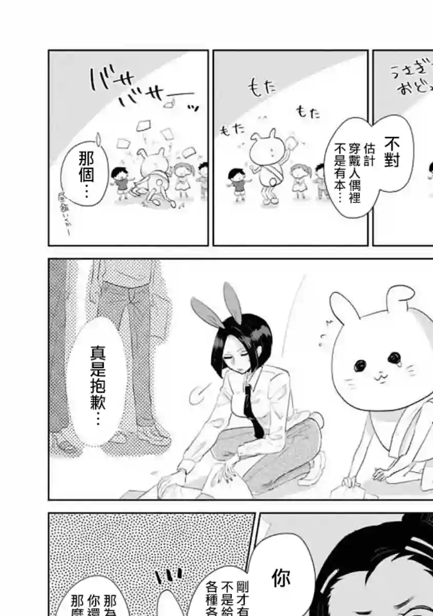 社畜女X暖死神第08话