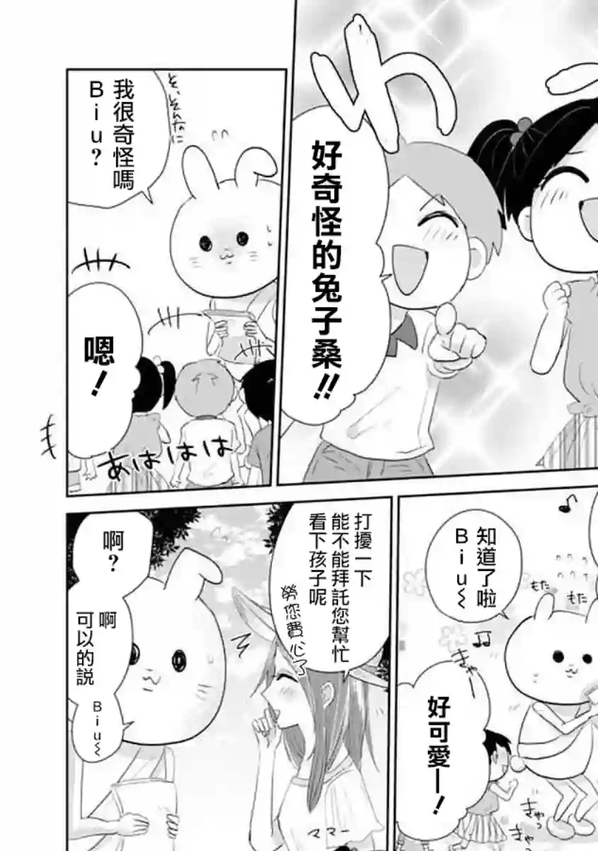 社畜女X暖死神第08话