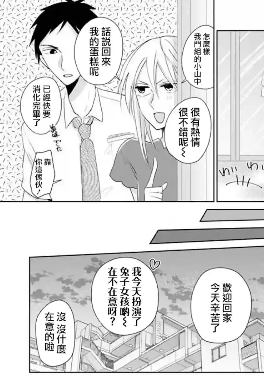 社畜女X暖死神第08话