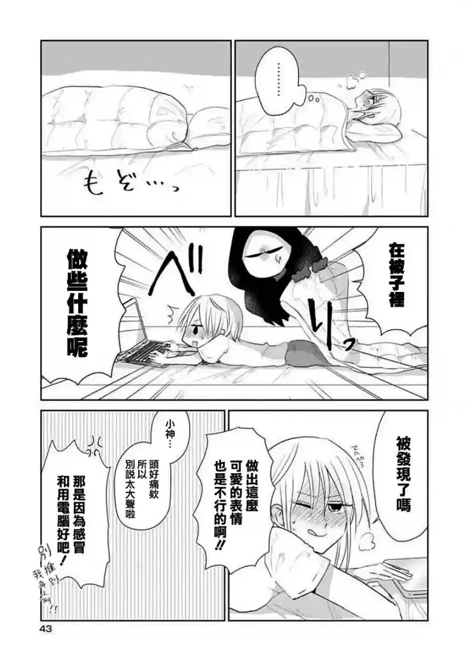 社畜女X暖死神第09话