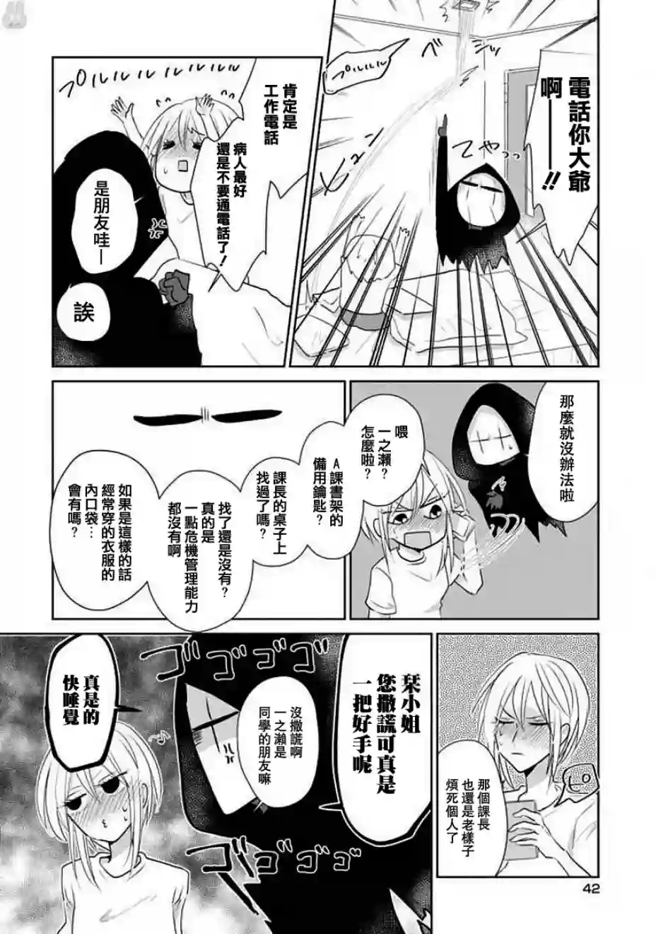 社畜女X暖死神第09话