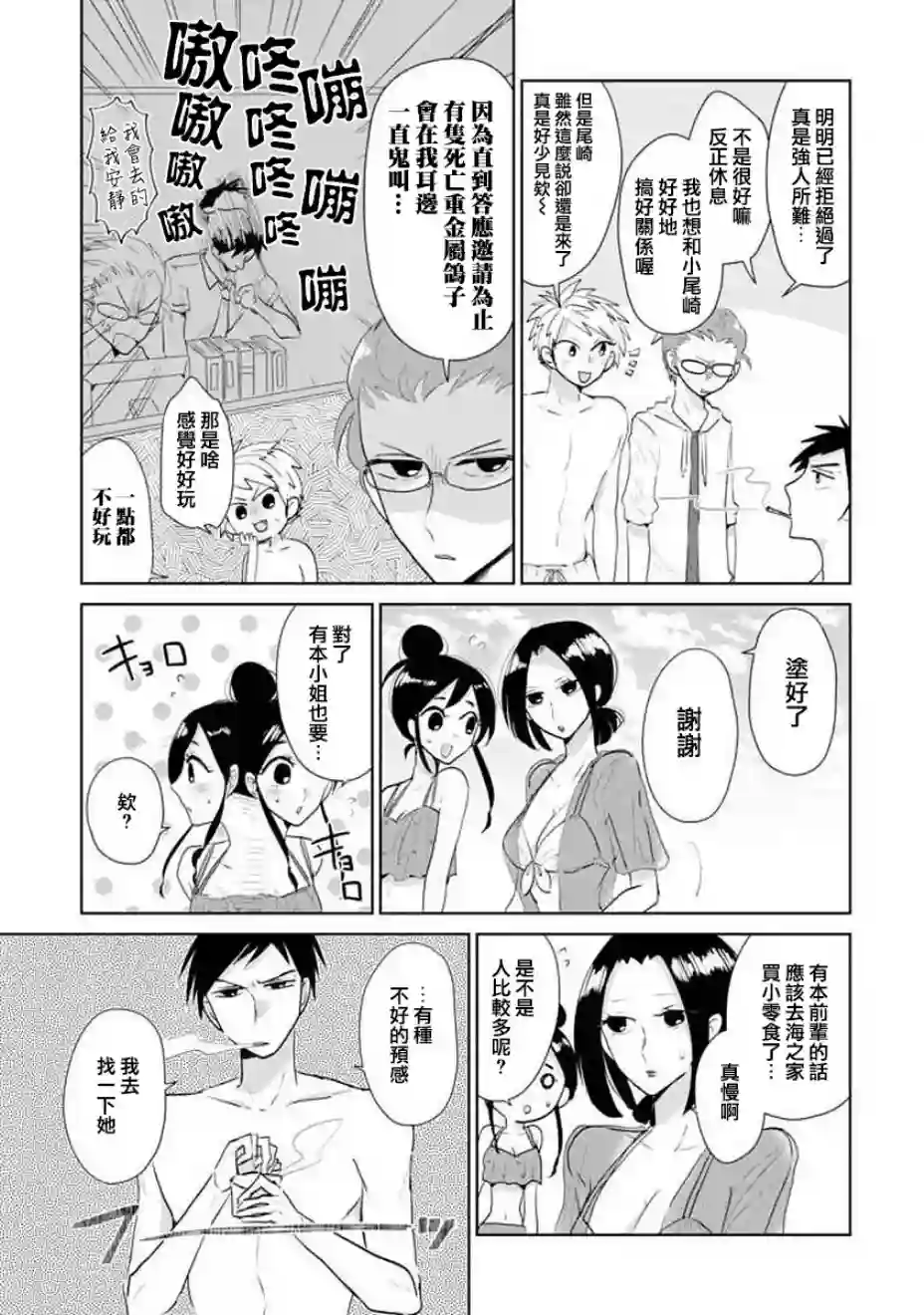 社畜女X暖死神第10话