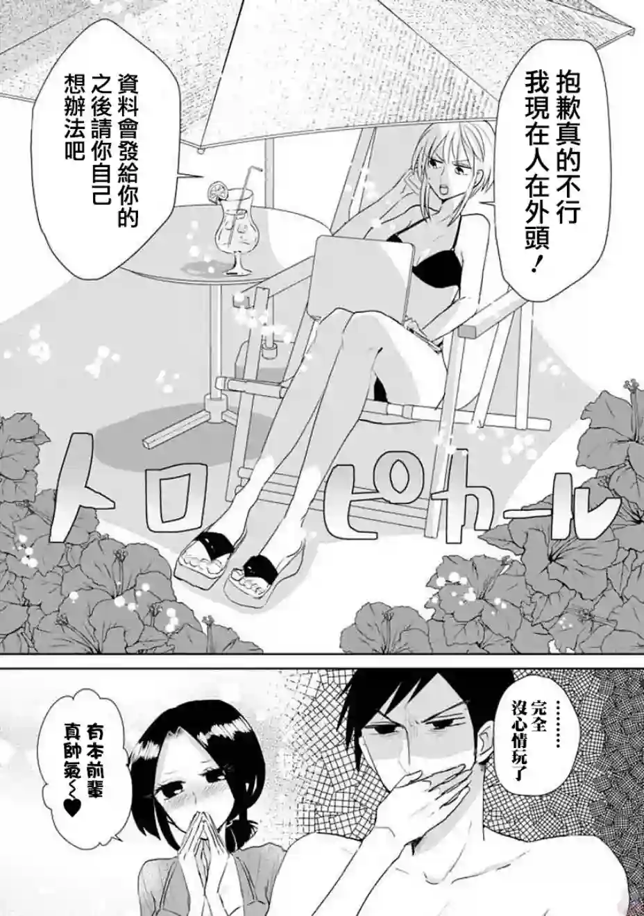 社畜女X暖死神第10话