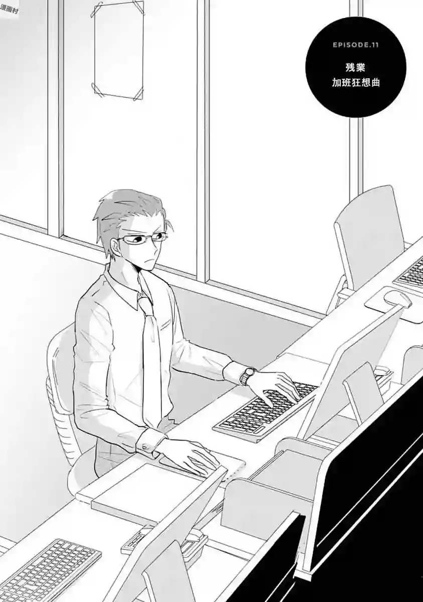 社畜女X暖死神第11话