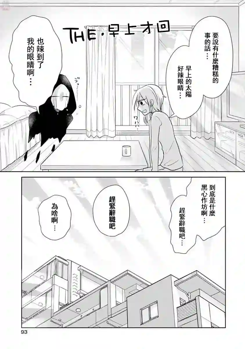 社畜女X暖死神第11话