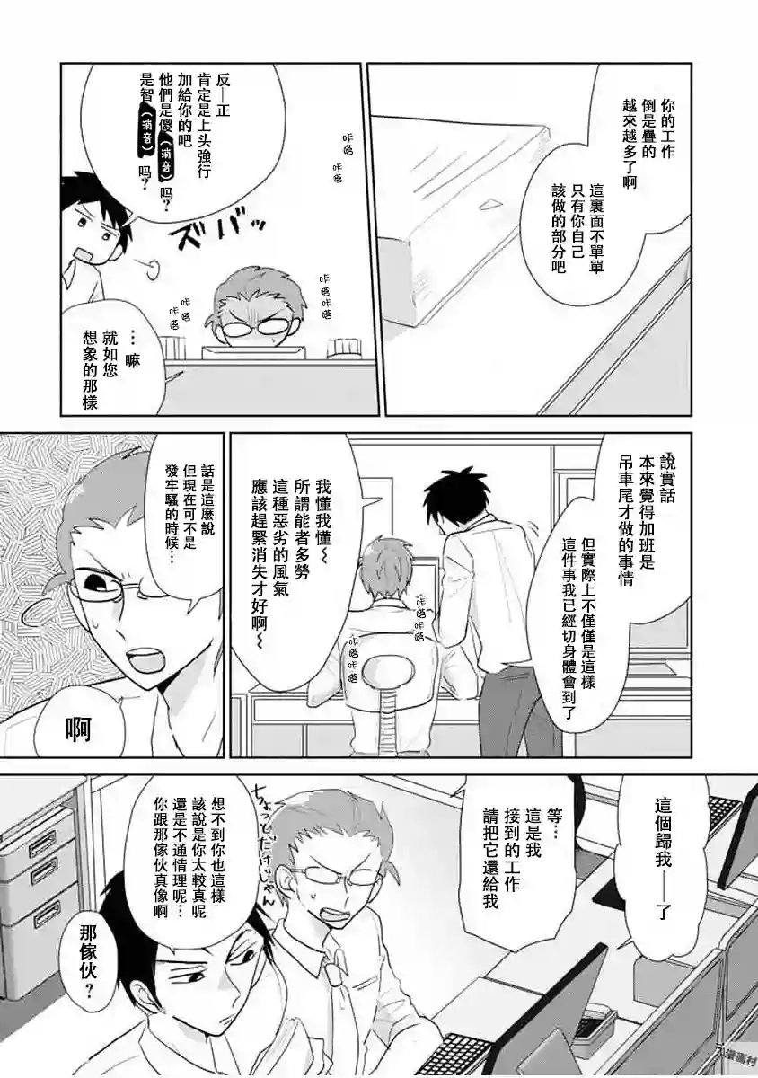 社畜女X暖死神第11话