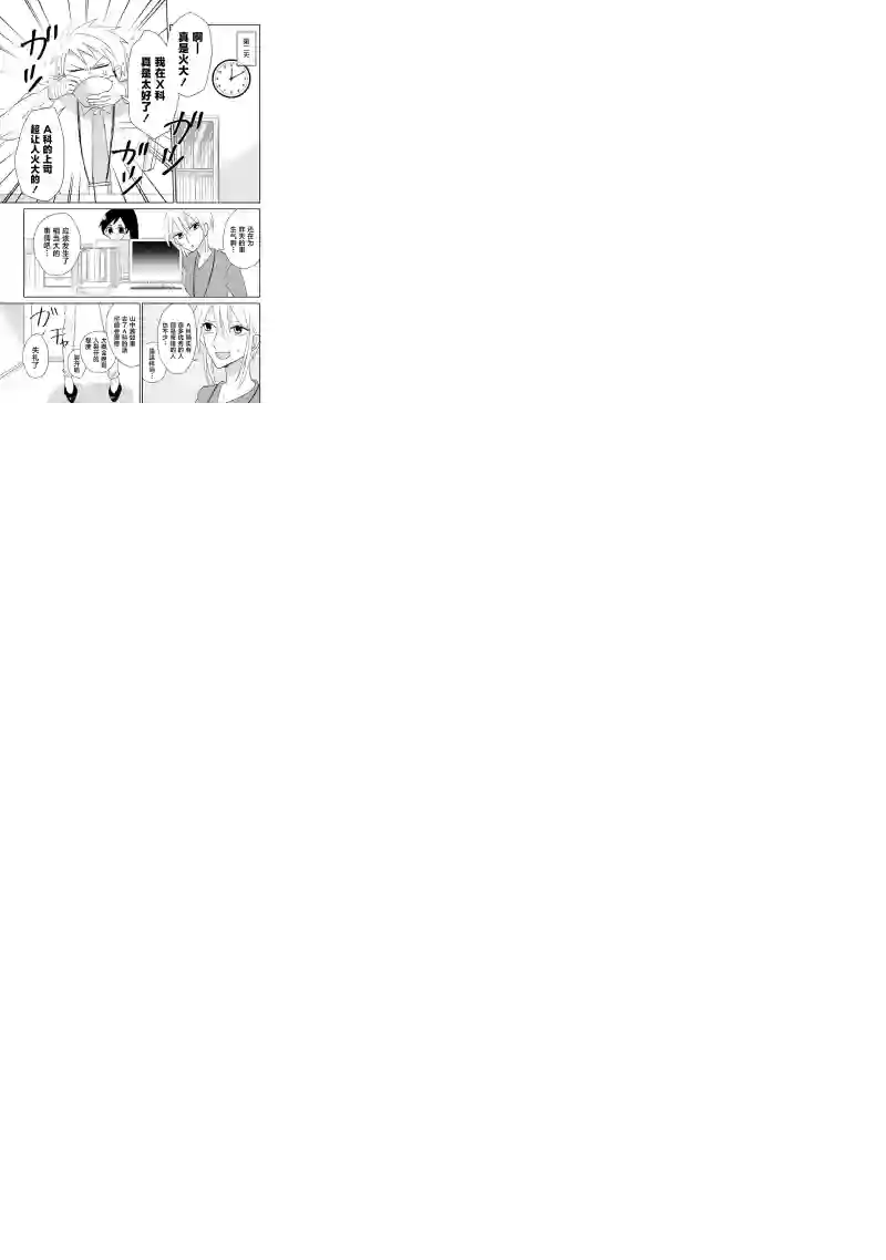 社畜女X暖死神第16话