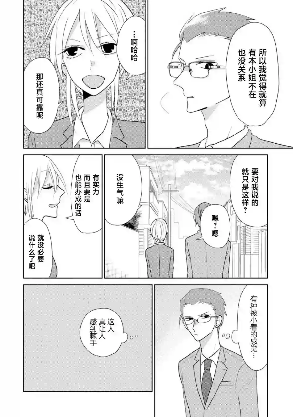 社畜女X暖死神第18话