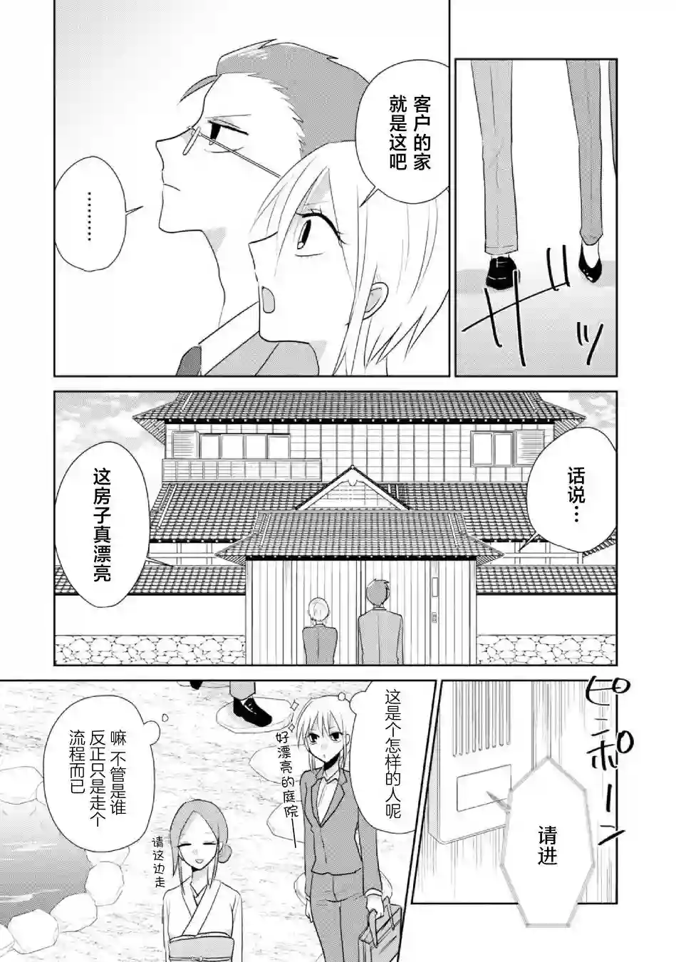 社畜女X暖死神第18话