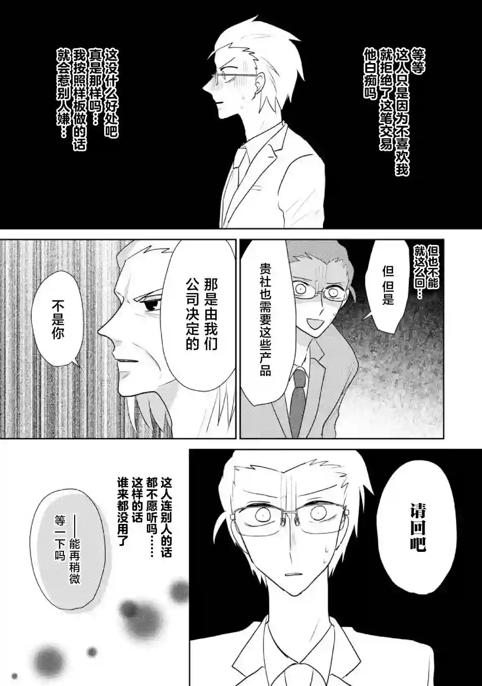 社畜女X暖死神第18话