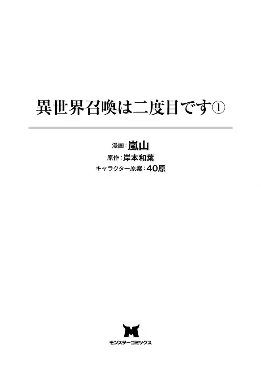 第二次被异世界召唤第01话