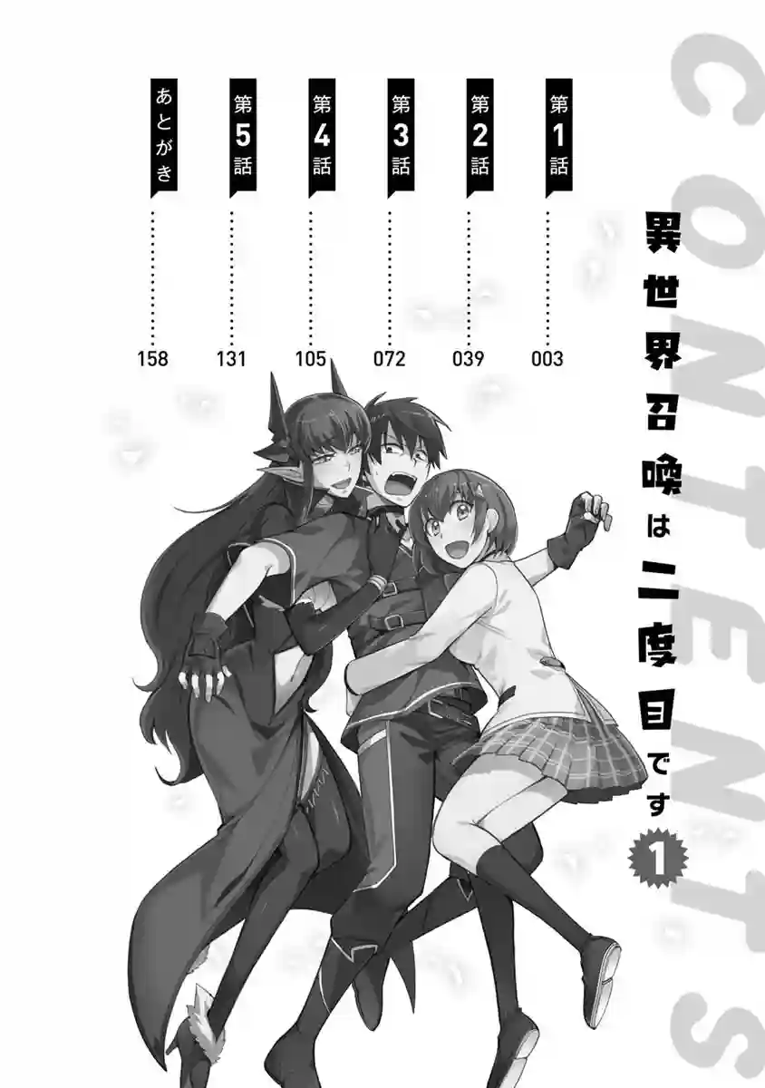 第二次被异世界召唤第01话
